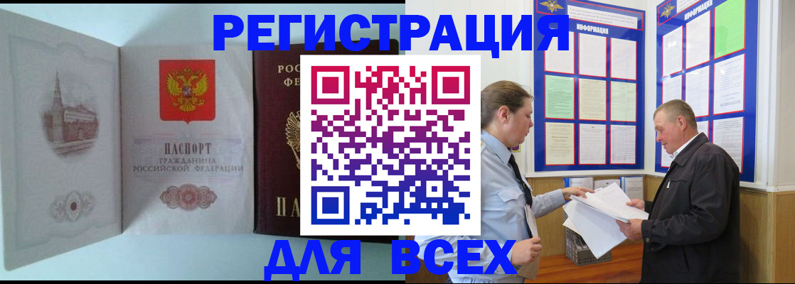 временная регистрация купить в Топках