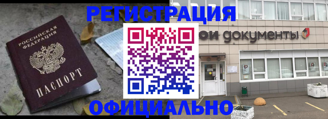 прописка для работы в Топках