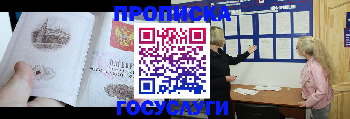 прописка 2025 в Топках