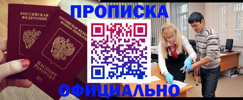 временная регистрация для школы в Топках